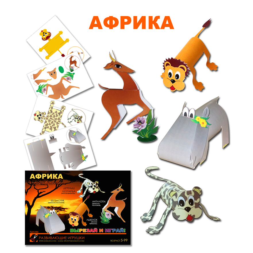 Agnijata - Развивающие Игрушки - набор Африка